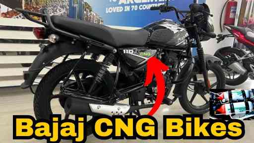 Bajaj कंपनी लॉन्च करने जा रहा है CNG मोटरसाइकिल जाने कीमत और कब तक लॉन्च होगा डिटेल में