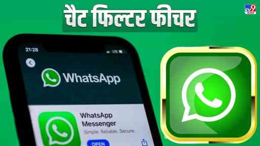 WhatsApp कंपनी ने लॉन्च किया कमाल का फीचर्स, अब अलग-अलग दिखेगा चैट्स, जाने डिटेल में