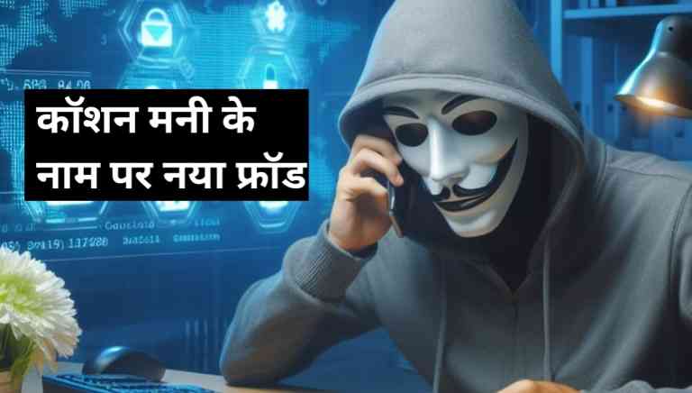 Fraud का नया तरीका रिटायर्ड इंजीनियर ने खुद ट्रांसफर कर दिया 1.6 करोड़ रुपया आखिर ये  कैसे हो गया